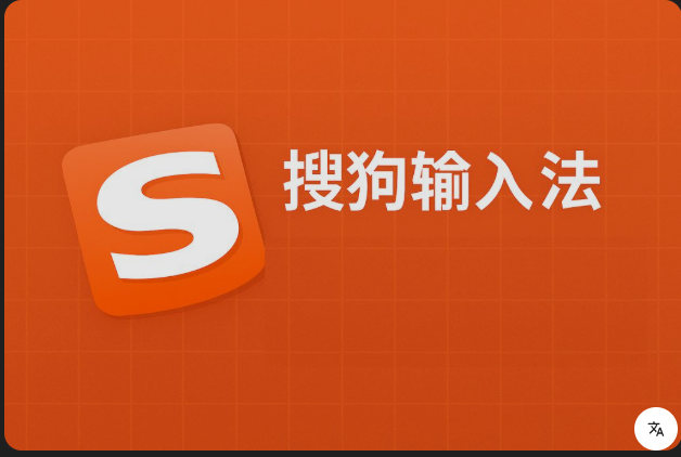 搜狗输入法特殊符号怎么快速输入 搜狗输入法特殊符号怎么快速输入