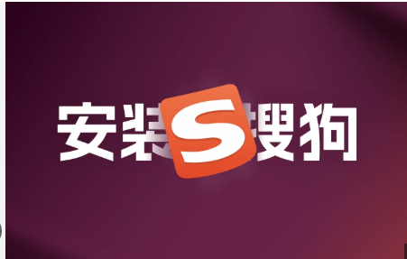 搜狗输入法怎么更新到最新版本 搜狗输入法怎么更新到最新版本