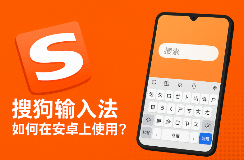 搜狗输入法手机版生僻字键盘怎么开启